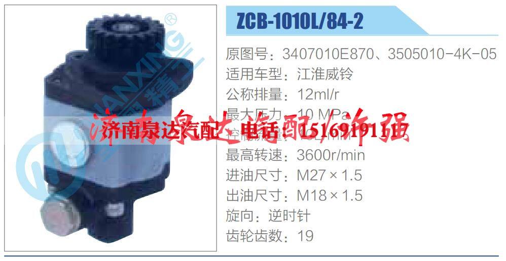 3407010E870，3505010-4K-05,,济南泉达汽配有限公司