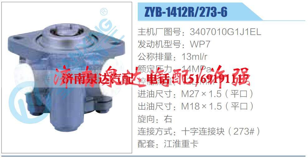 3407010G1J1EL,,济南泉达汽配有限公司