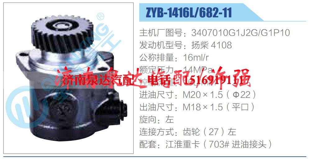 3407010G1J2G，G1P10,,济南泉达汽配有限公司