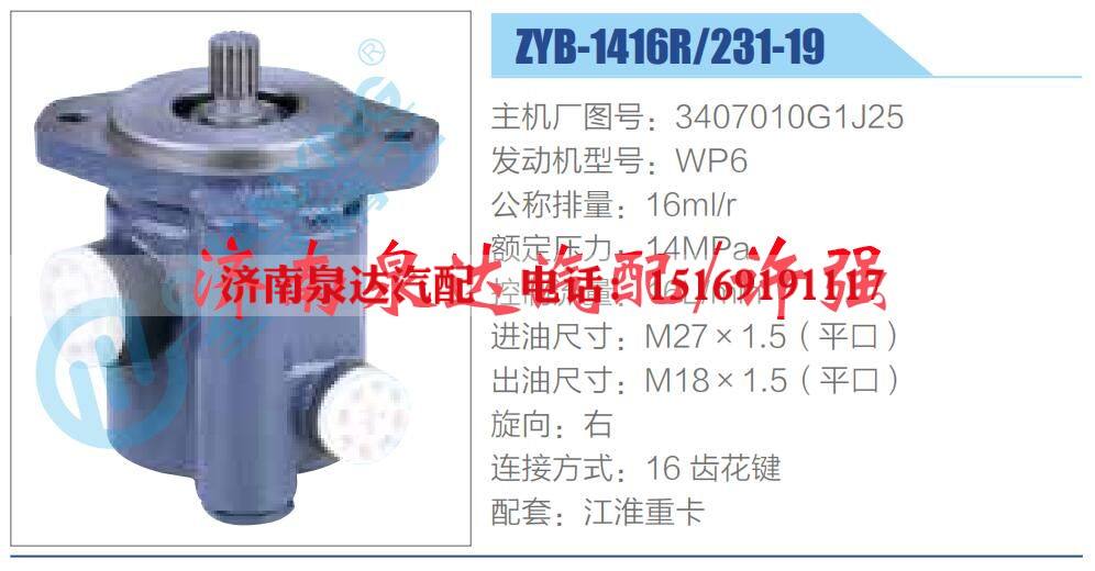 3407010G1J25,,济南泉达汽配有限公司