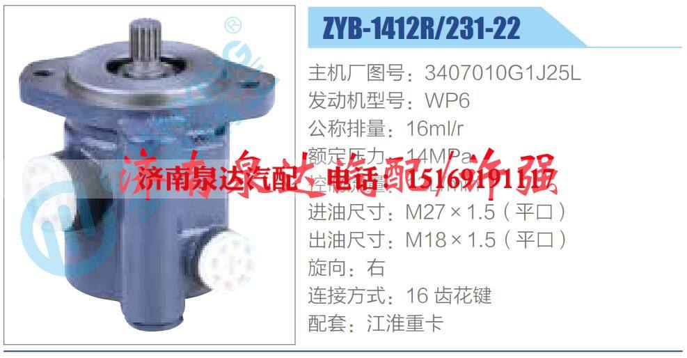 3407010G1J25L,,济南泉达汽配有限公司