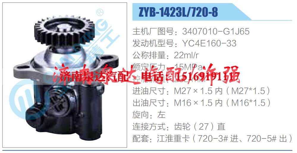 3407010-G1J65 ,,济南泉达汽配有限公司