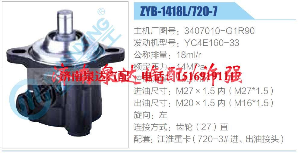 3407010-G1R90,,济南泉达汽配有限公司