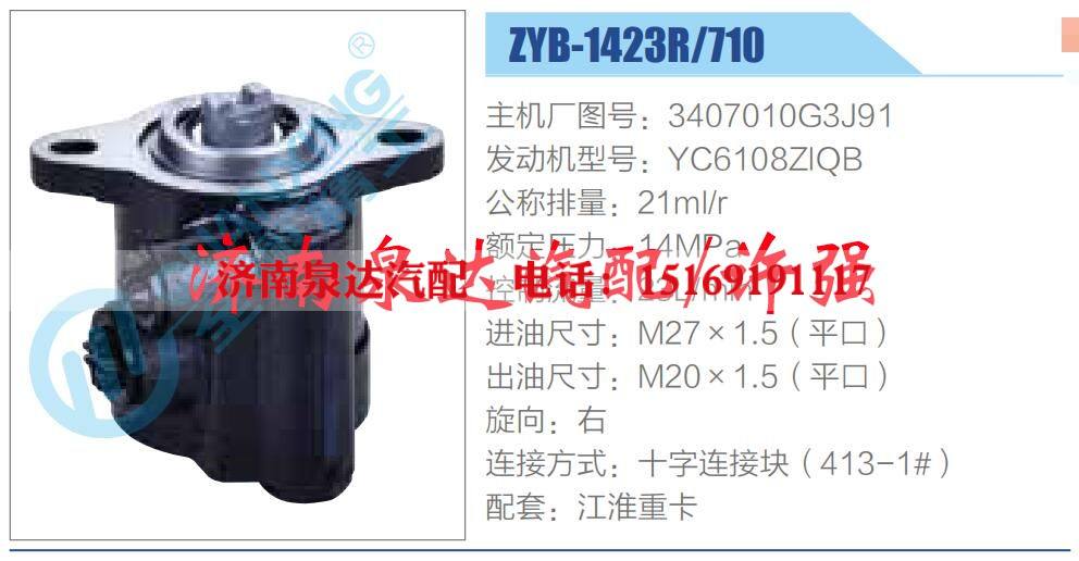 3407010G3J91,,济南泉达汽配有限公司