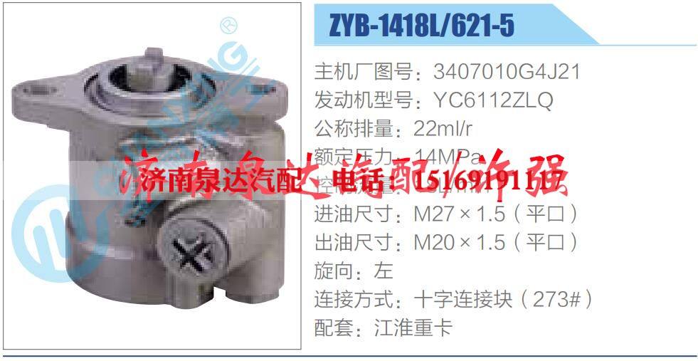 3407010G4J21,,济南泉达汽配有限公司