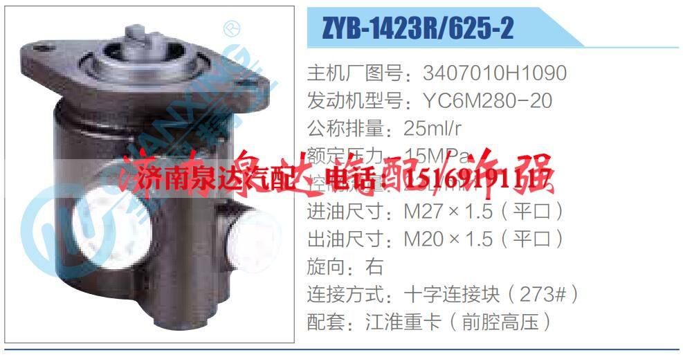 3407010H1090,,济南泉达汽配有限公司