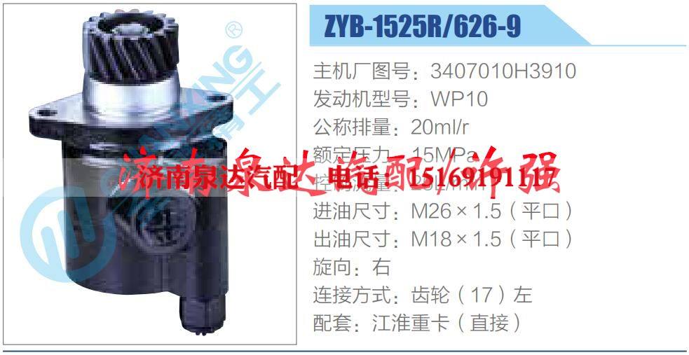 3407010H3910,,济南泉达汽配有限公司