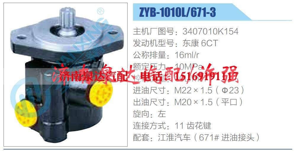 3407010K154,,济南泉达汽配有限公司