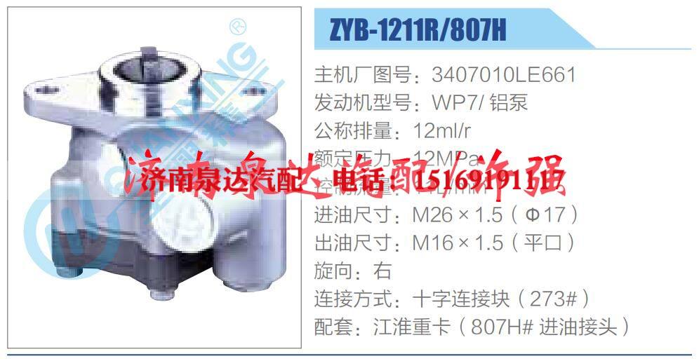 3407010LE661,,济南泉达汽配有限公司