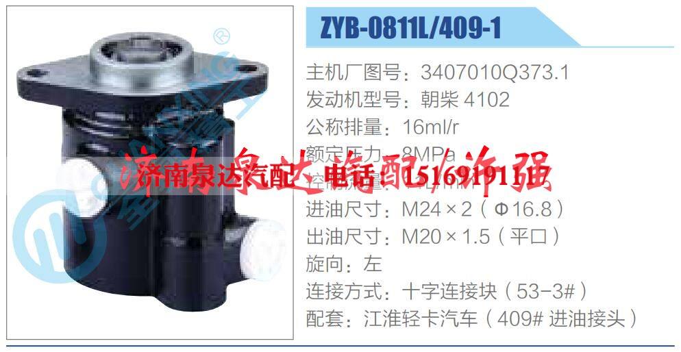 3407010Q373.1,,济南泉达汽配有限公司 3407010Q373.1,,济南泉达汽配有限公司