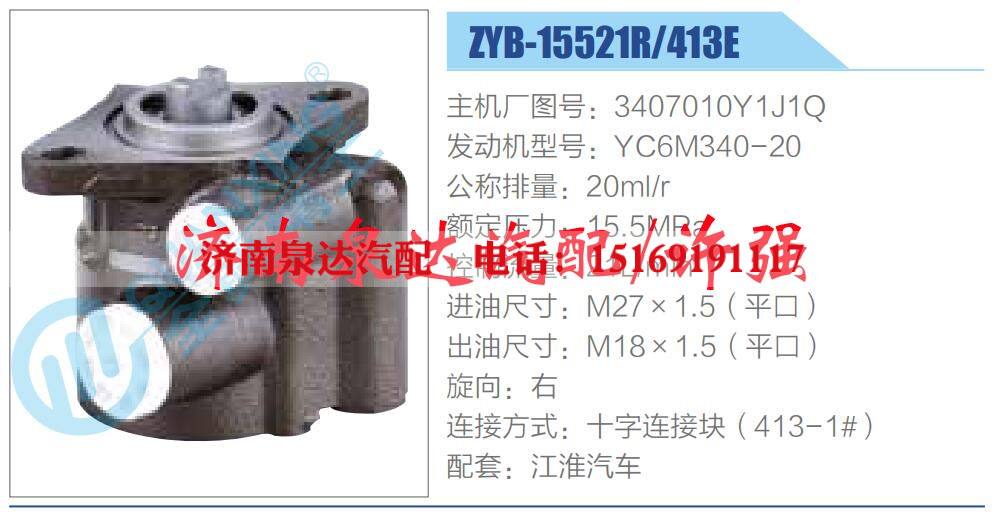 3407010Y1J1Q,,济南泉达汽配有限公司 3407010Y1J1Q,,济南泉达汽配有限公司