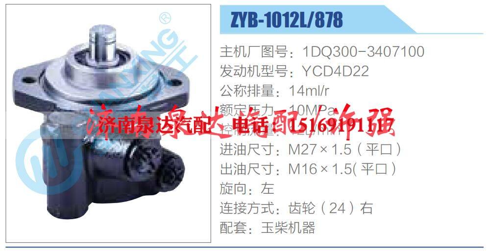 1DQ300-3407100,,濟(jì)南泉達(dá)汽配有限公司