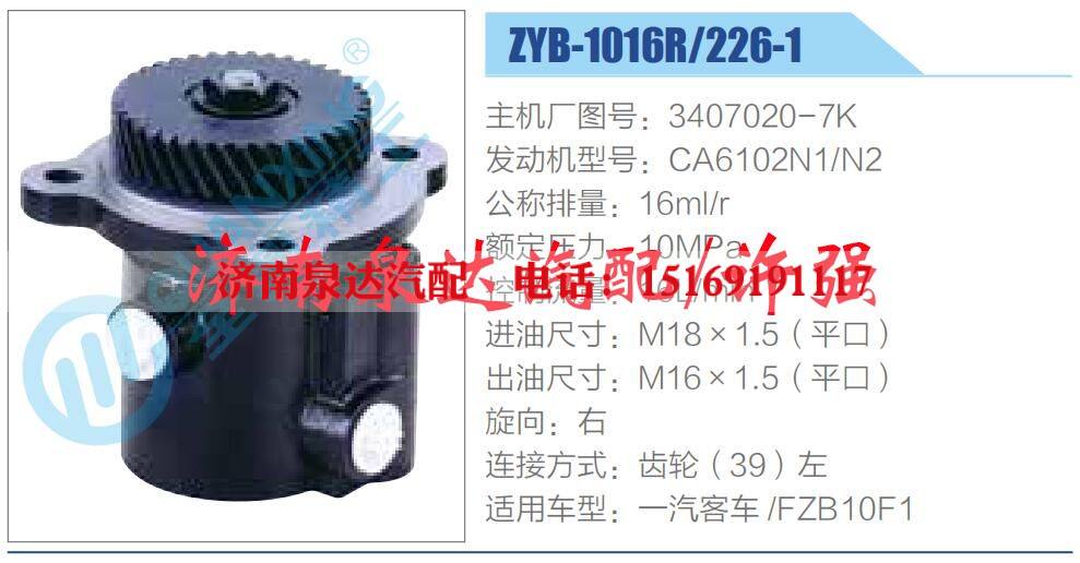 3407020-7K,,濟南泉達汽配有限公司