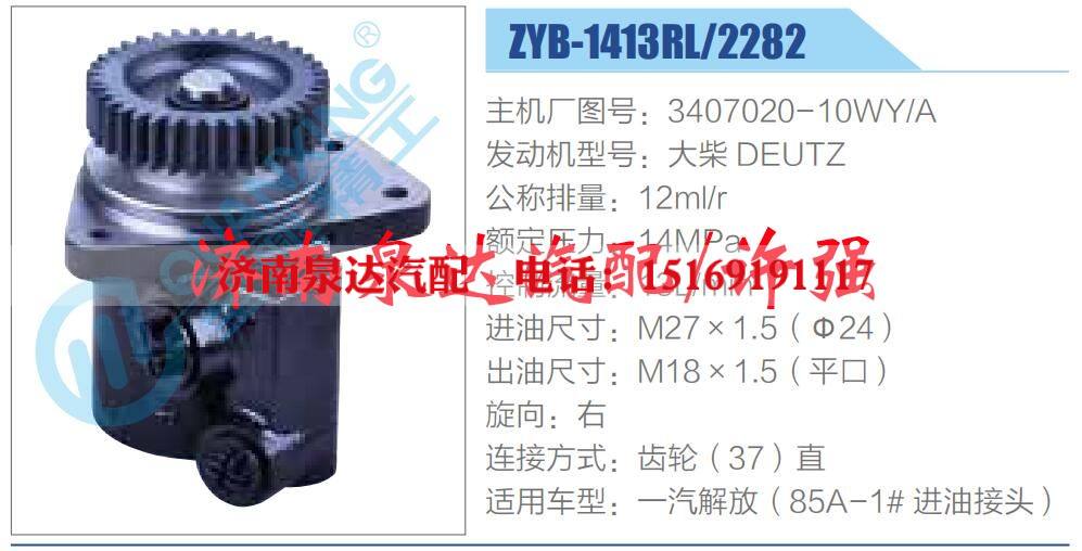 3407020-10WY-A,,濟(jì)南泉達(dá)汽配有限公司