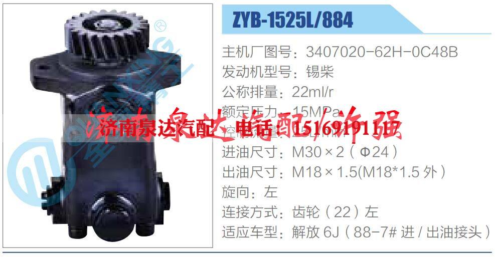 3407020-62H-0C48B,,濟(jì)南泉達(dá)汽配有限公司