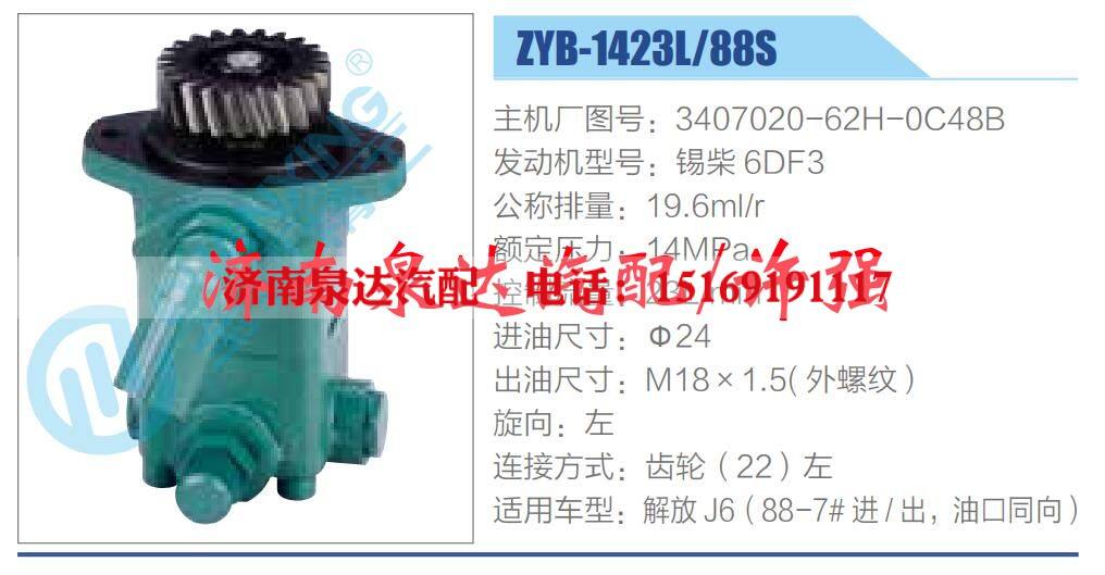 3407020-62H-0C48B,,濟(jì)南泉達(dá)汽配有限公司