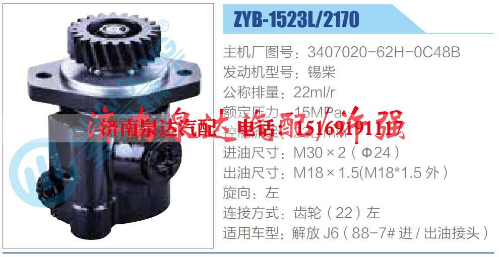 3407020-62H-0C48B,,濟南泉達汽配有限公司