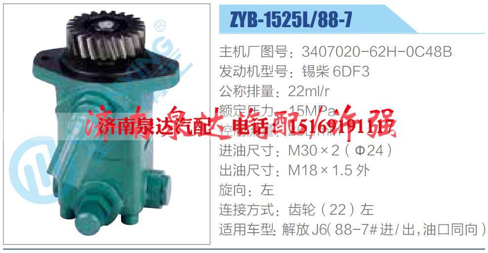 3407020-62H-0C48B,,濟南泉達汽配有限公司