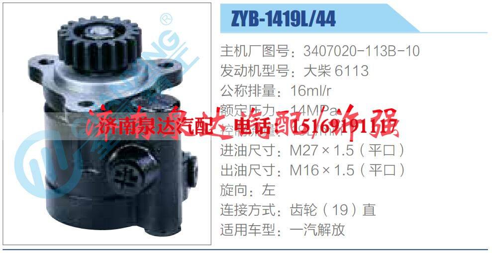 3407020-113B-10,,濟(jì)南泉達(dá)汽配有限公司