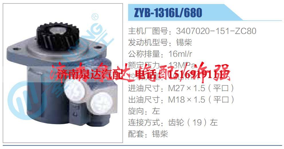 3407020-151-ZC80,,濟(jì)南泉達(dá)汽配有限公司