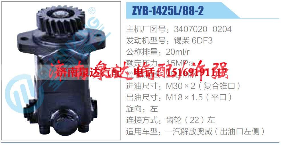 3407020-0204,,濟(jì)南泉達(dá)汽配有限公司