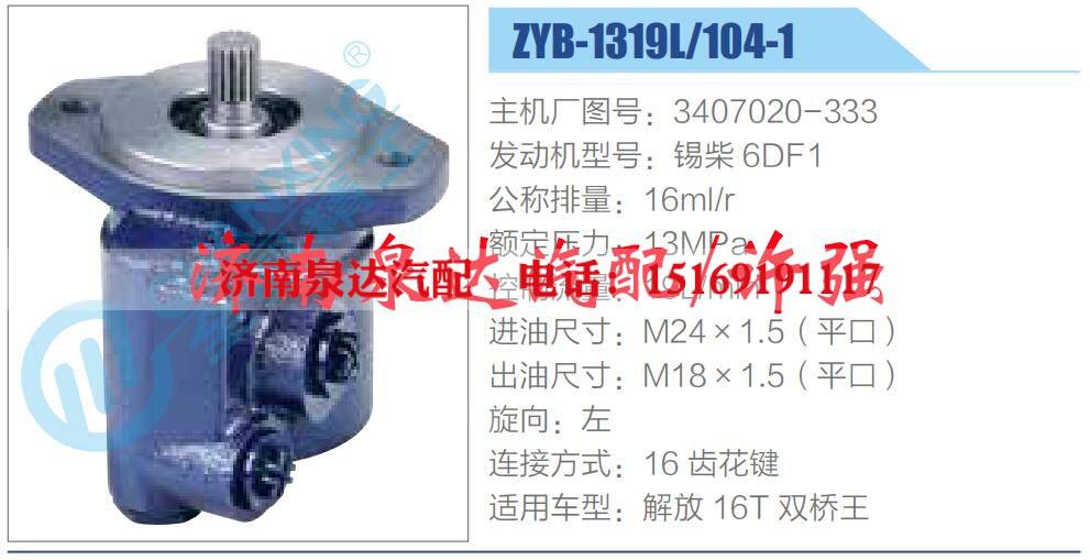3407020-333,,濟(jì)南泉達(dá)汽配有限公司