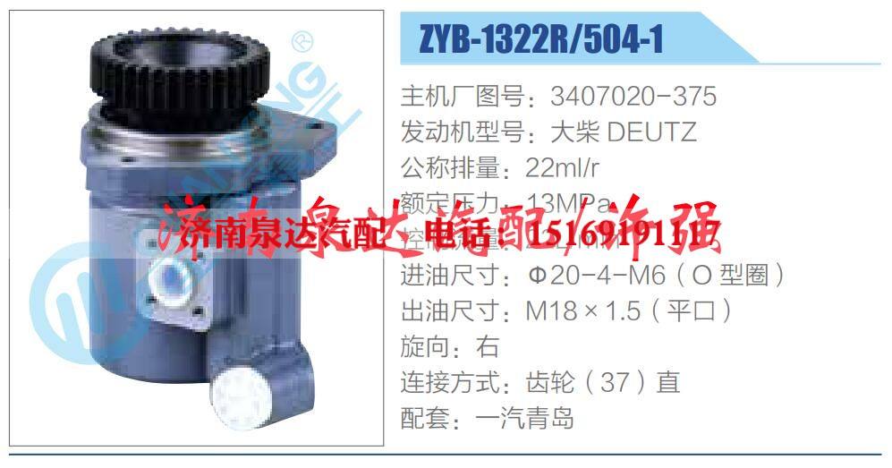 3407020-375,,濟(jì)南泉達(dá)汽配有限公司