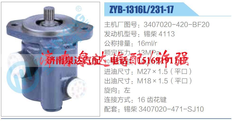 3407020-420-BF20,,濟南泉達汽配有限公司