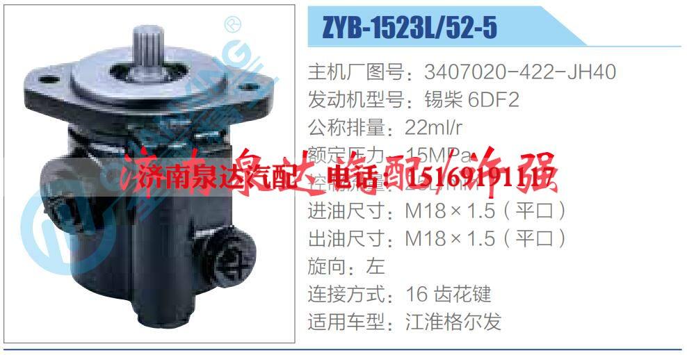 3407020-422-JH40,,濟(jì)南泉達(dá)汽配有限公司