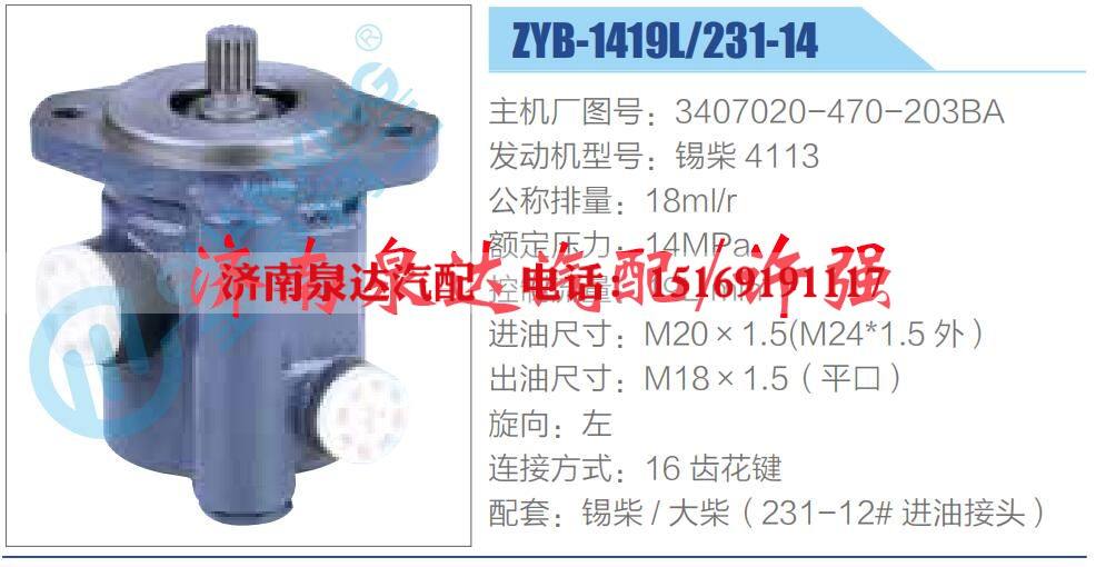 3407020-470-203BA,,濟南泉達汽配有限公司