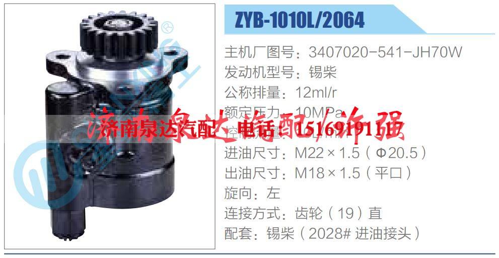 3407020-541-JH70W,,濟南泉達汽配有限公司