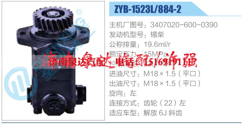 3407020-600-0390,,濟(jì)南泉達(dá)汽配有限公司