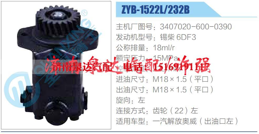 3407020-600-0390,,濟(jì)南泉達(dá)汽配有限公司