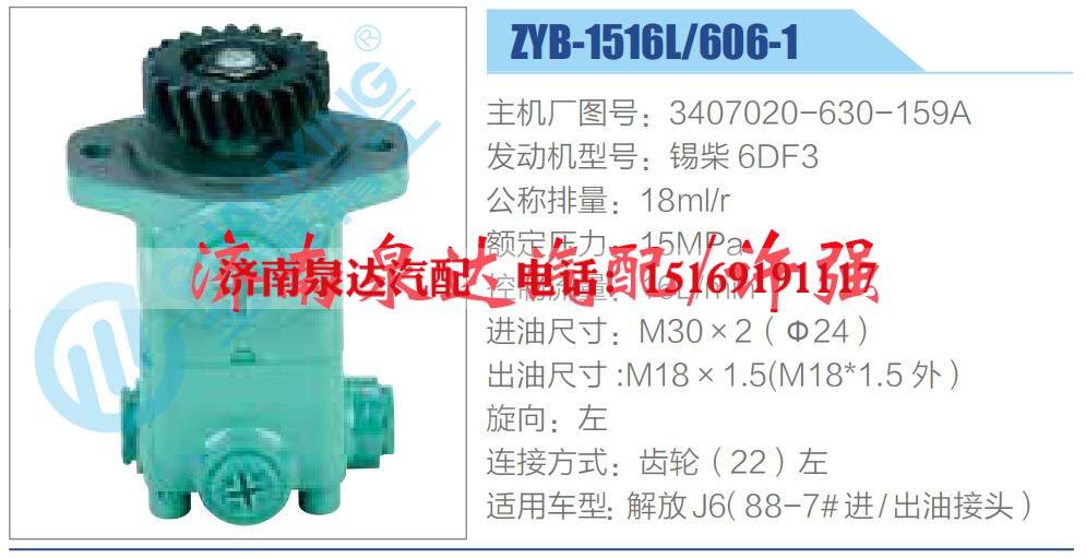 3407020-630-159A,,濟(jì)南泉達(dá)汽配有限公司