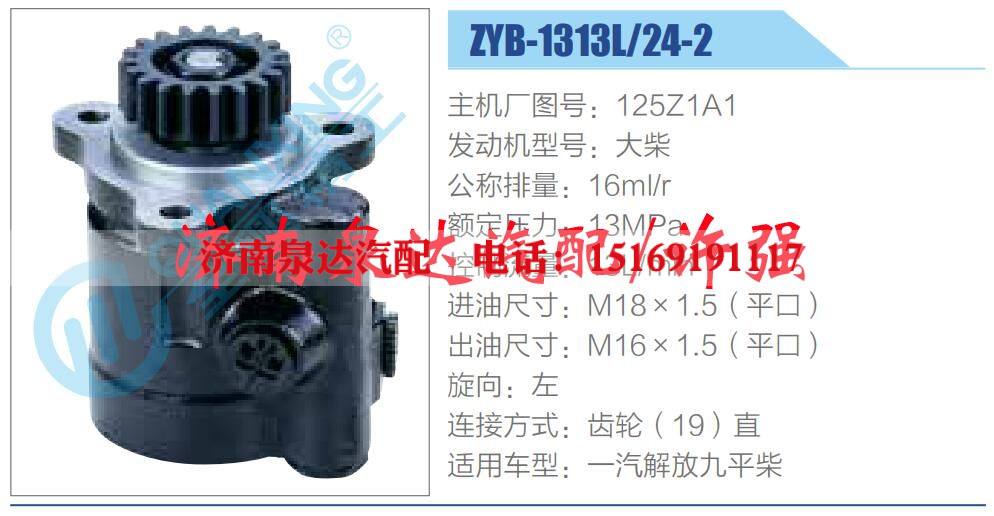 125Z1A1,,濟(jì)南泉達(dá)汽配有限公司