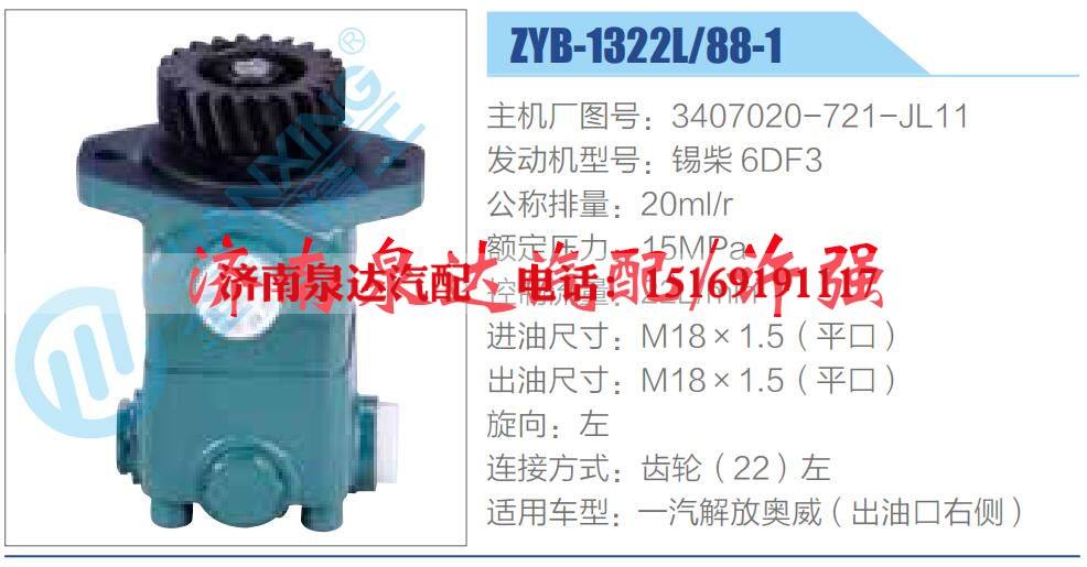 3407020-721-JL11,,濟(jì)南泉達(dá)汽配有限公司