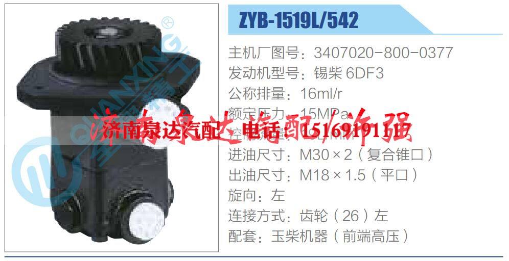3407020-800-0377,,濟(jì)南泉達(dá)汽配有限公司