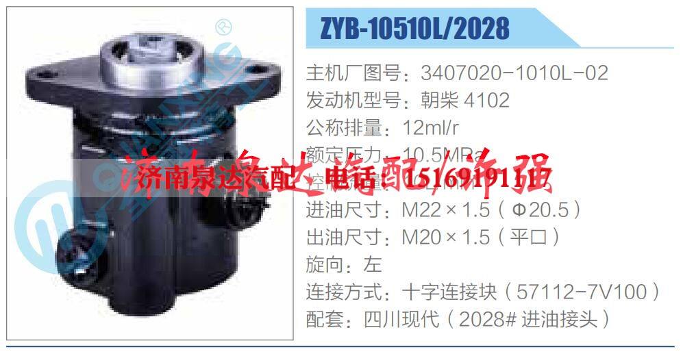 3407020-1010L-02,,济南泉达汽配有限公司