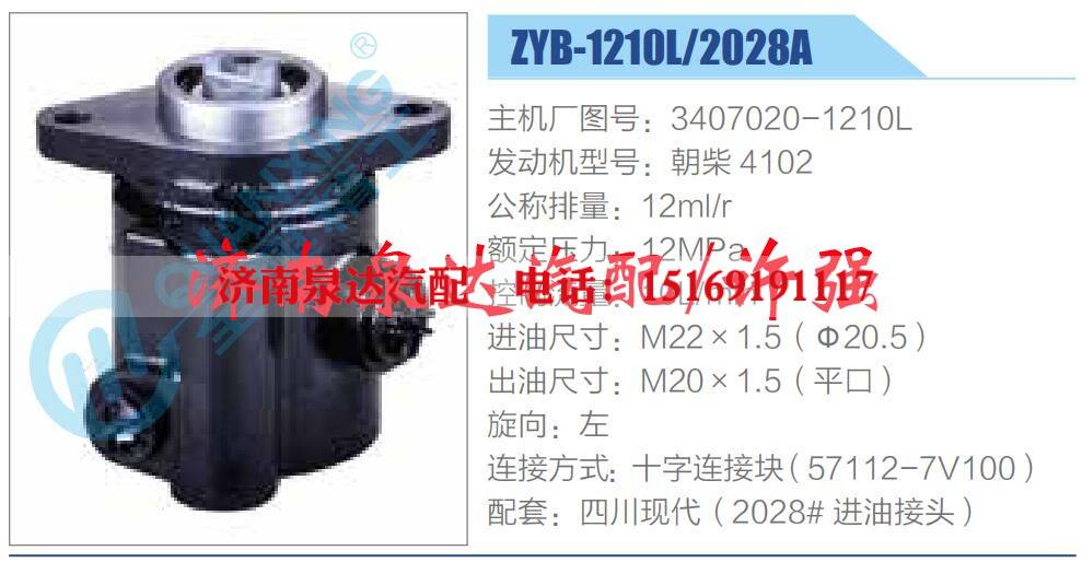 3407020-1210L,,济南泉达汽配有限公司