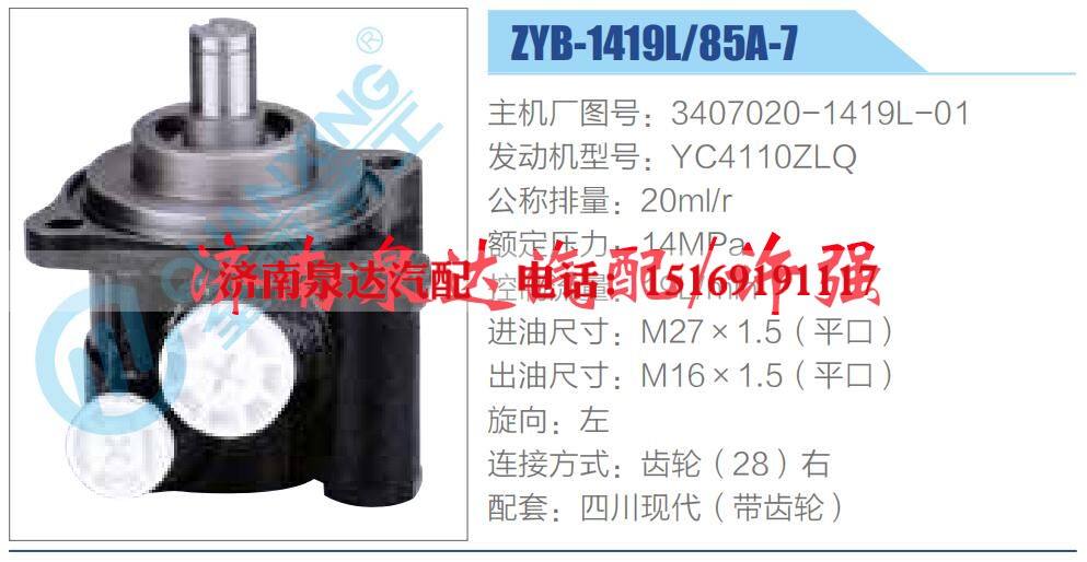 3407020-1419L-01,,济南泉达汽配有限公司