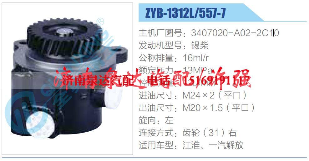 3407020-A02-2C10,,济南泉达汽配有限公司