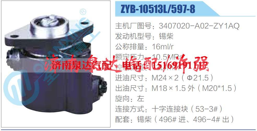 3407020-A02-ZY1AQ,,济南泉达汽配有限公司