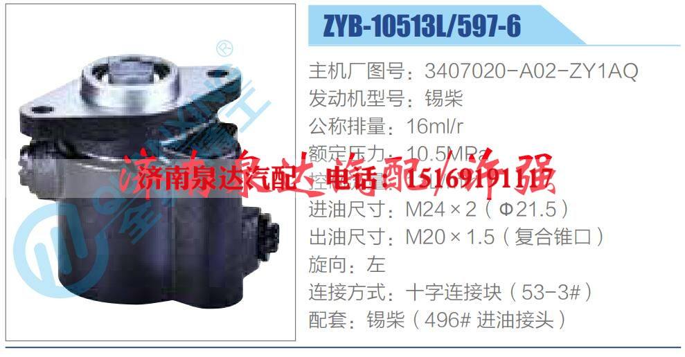 3407020-A02-ZY1AQ,,济南泉达汽配有限公司
