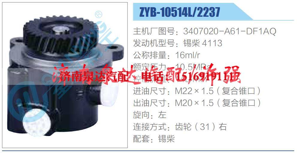 3407020-A61-DF1AQ,,济南泉达汽配有限公司