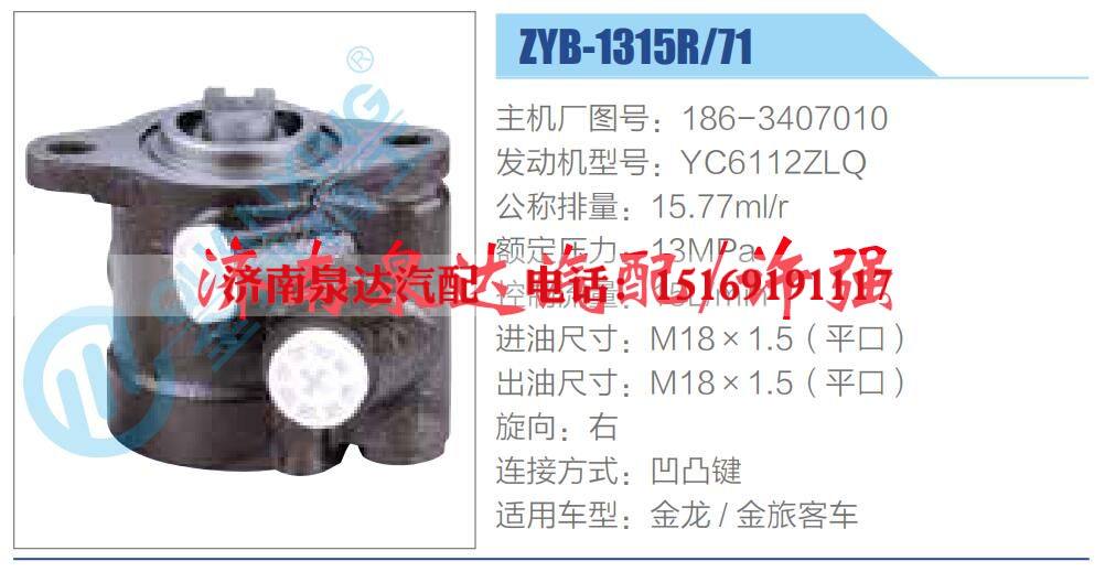 186-3407010,,濟南泉達汽配有限公司