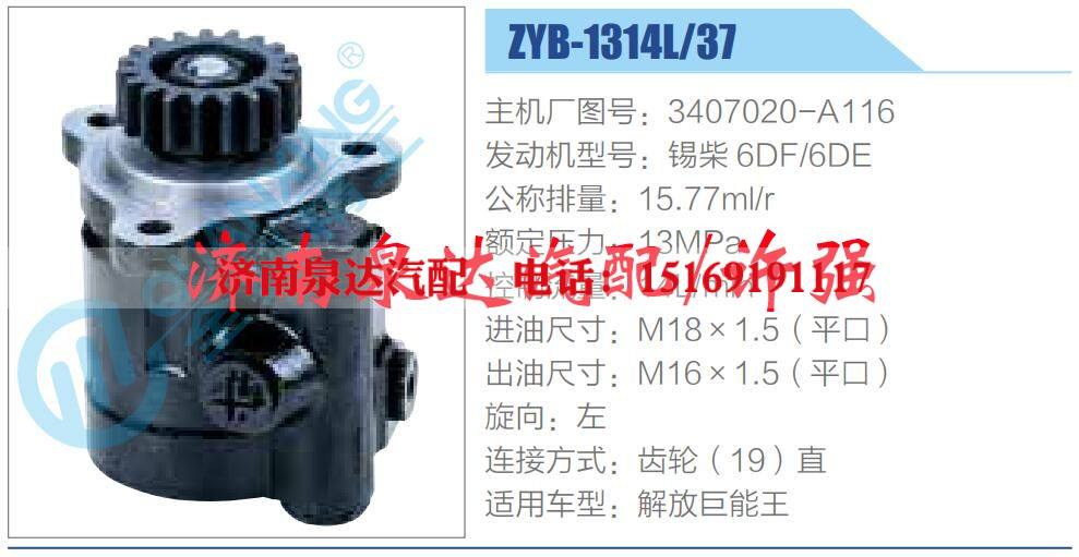 3407020-A116,,濟(jì)南泉達(dá)汽配有限公司