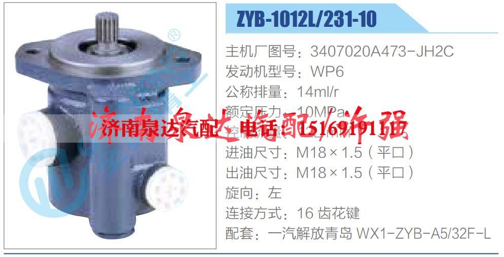 3407020A473-JH2C,,济南泉达汽配有限公司 3407020A473-JH2C,,济南泉达汽配有限公司