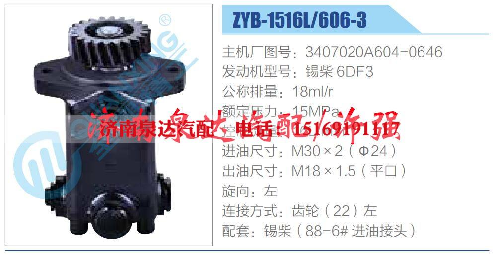 3407020A604-0646,,济南泉达汽配有限公司 3407020A604-0646,,济南泉达汽配有限公司