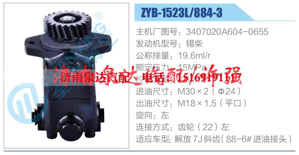 3407020A604-0655,,济南泉达汽配有限公司 3407020A604-0655,,济南泉达汽配有限公司