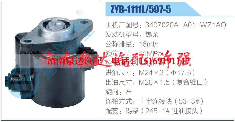 3407020A-A01-WZ1AQ,,濟(jì)南泉達(dá)汽配有限公司